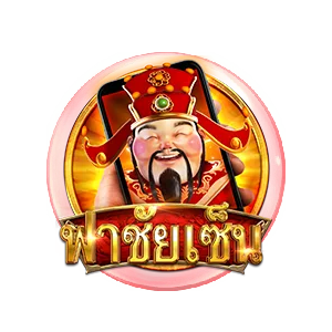 ฟาชัยเซ็น by fregold