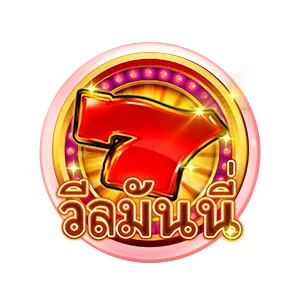 วีลมันนี่ by fregold
